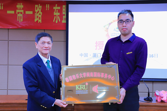熱烈慶祝福建恒科教育·泰國(guó)格樂大學(xué)閩南國(guó)際事務(wù)中心正式成立