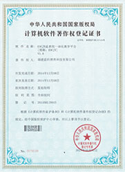 計算機(jī)軟件著作權(quán)登記證書